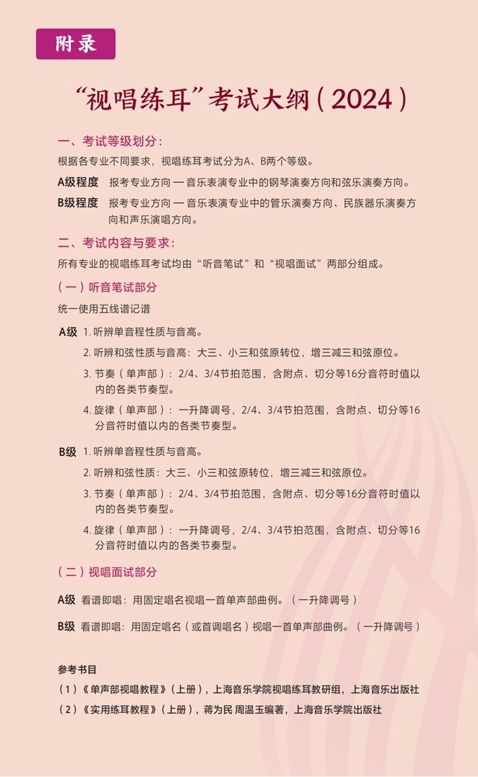 上海大学音乐学院2024年艺术类本科专业招生简章