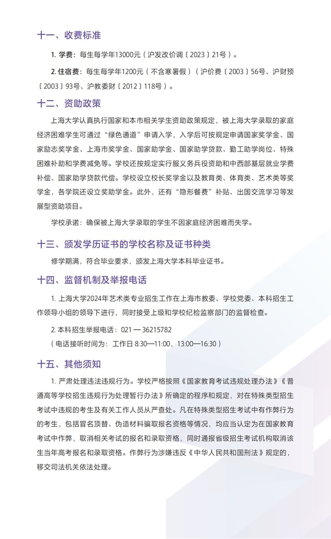 上海大学上海电影学院2024年艺术类本科专业招生简章