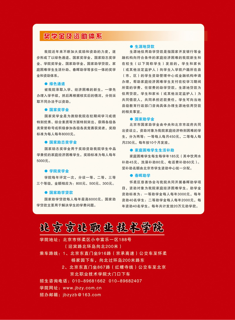 北京京北职业技术学院2014年招生简章