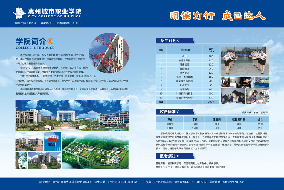 惠州城市职业学院招生计划