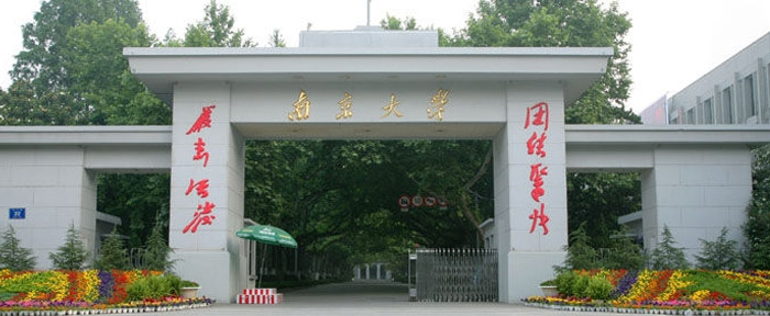 南京大学