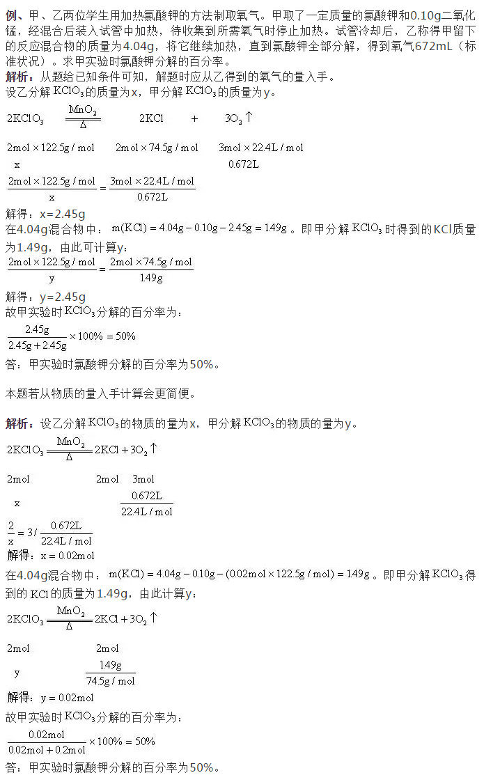 高中化学： 根据化学方程式计算的基本步骤