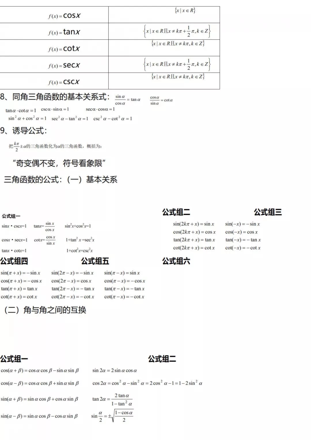 2020高中数学一轮复习之三角函数 4