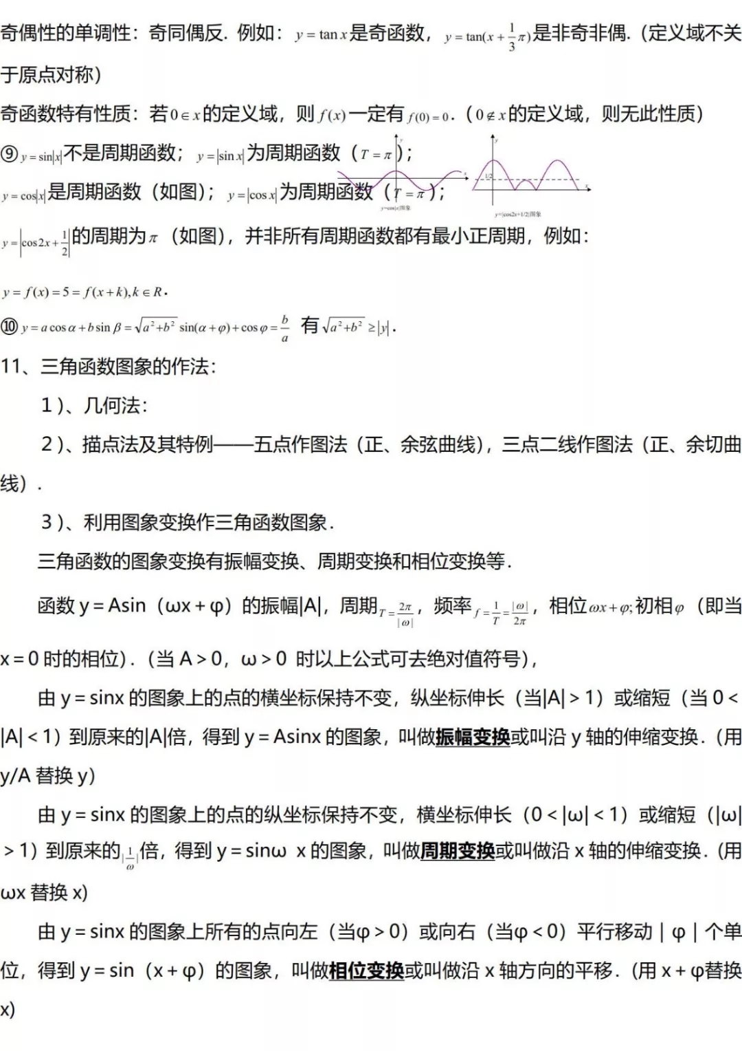 2020高中数学一轮复习之三角函数 7