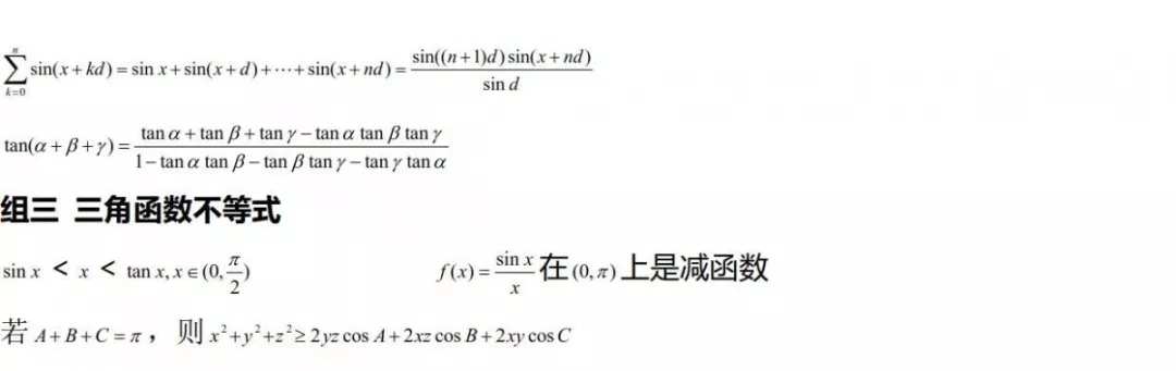 2020高中数学一轮复习之三角函数 10