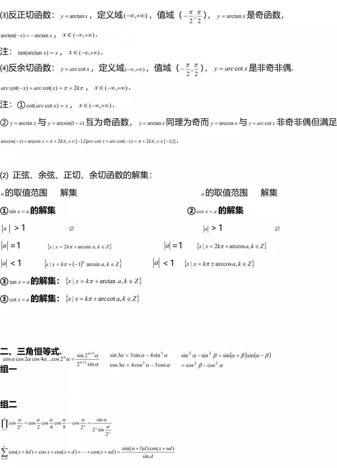 2020高中数学一轮复习之三角函数 9