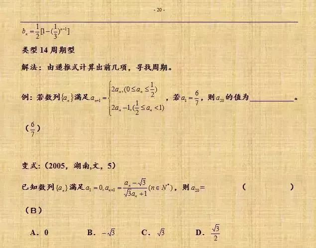 高中数学数列的万能解法及经典例题汇总 17