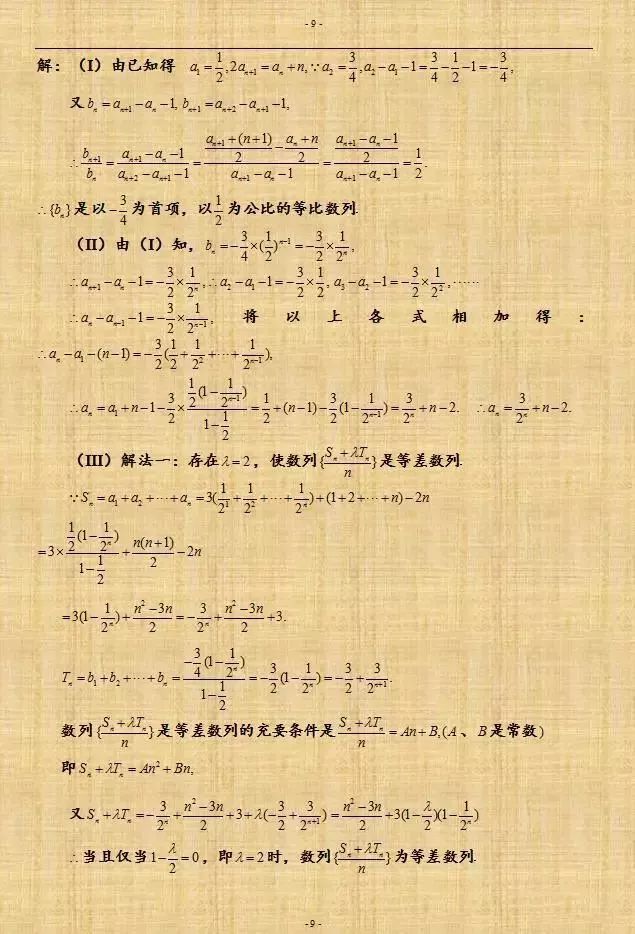 高中数学数列的万能解法及经典例题汇总 8