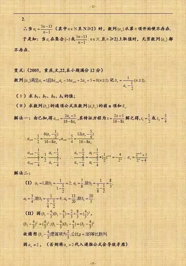 高中数学数列的万能解法及经典例题汇总 13