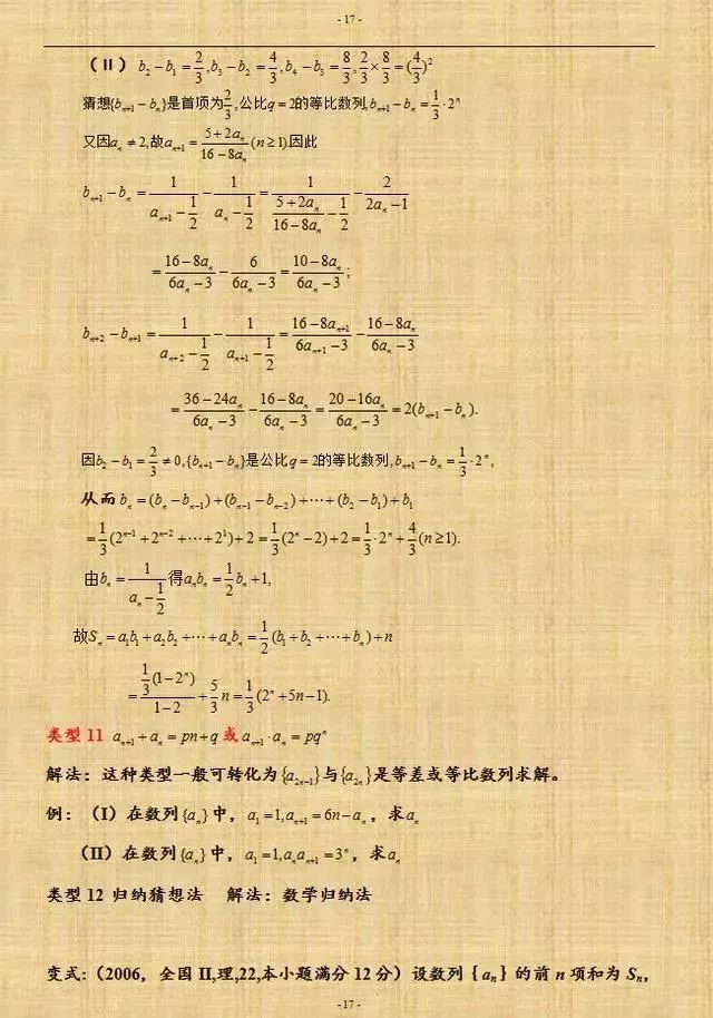 高中数学数列的万能解法及经典例题汇总 15