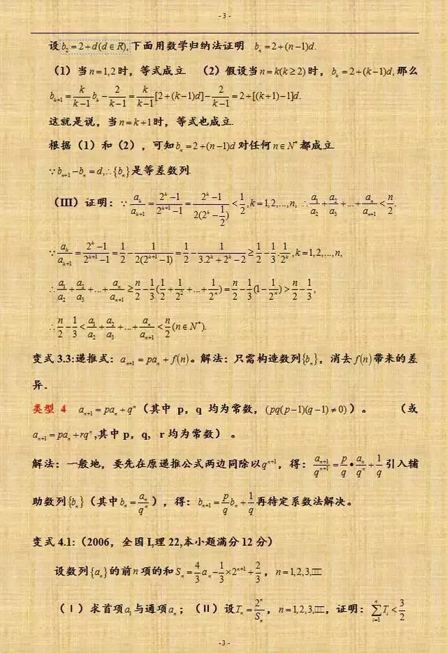 高中数学数列的万能解法及经典例题汇总 3