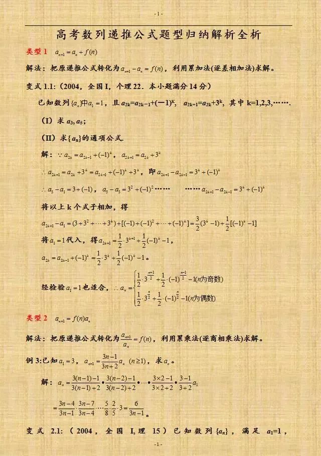 高中数学数列的万能解法及经典例题汇总 1