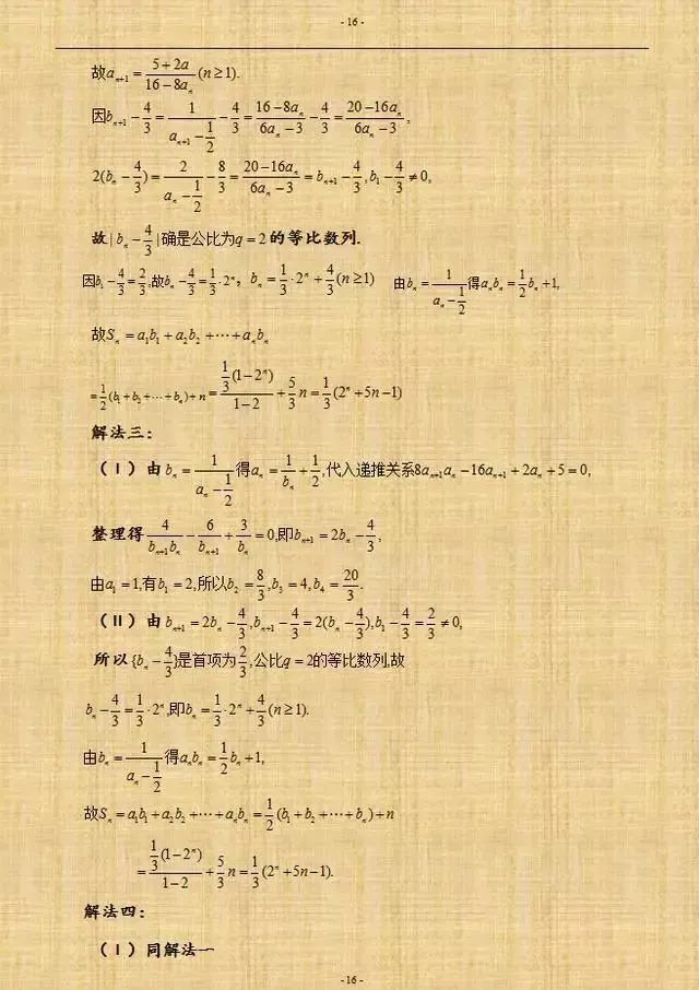 高中数学数列的万能解法及经典例题汇总 14