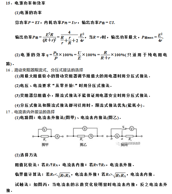 2020高考物理复习必记26个规律和结论 9