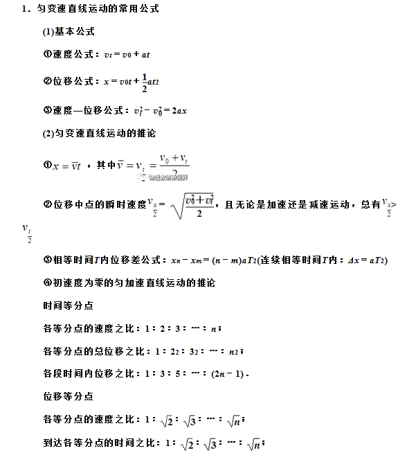 2020高考物理复习必记26个规律和结论 1