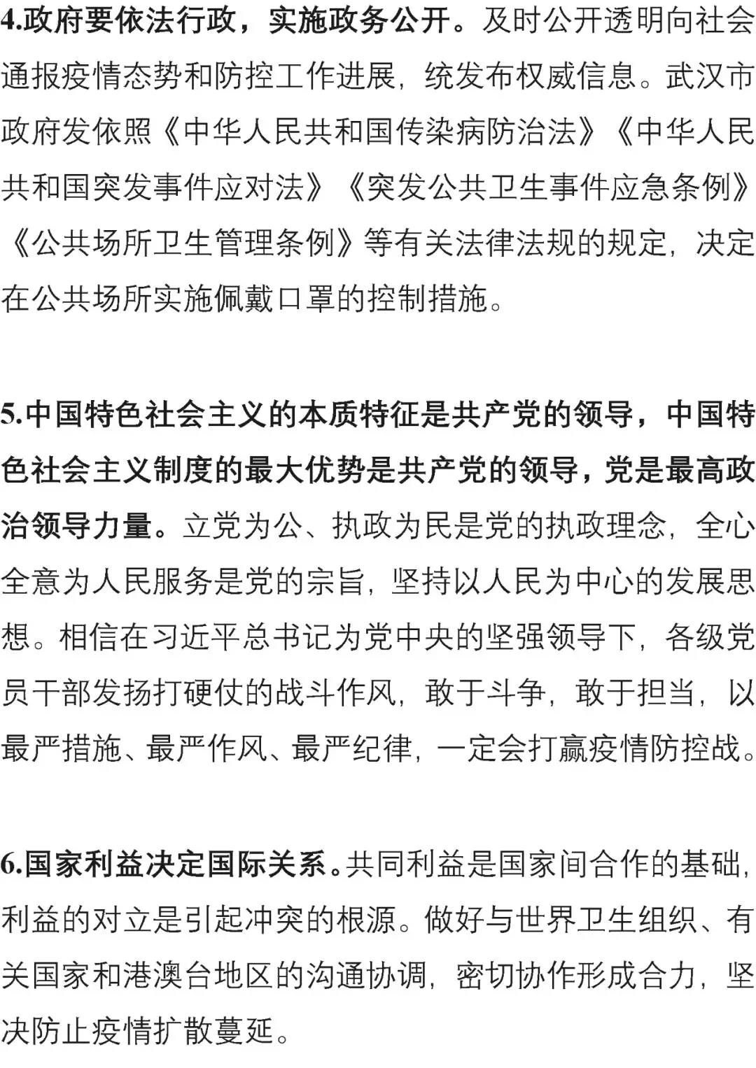 新型冠状病毒感染的肺炎疫情高考政治考点6