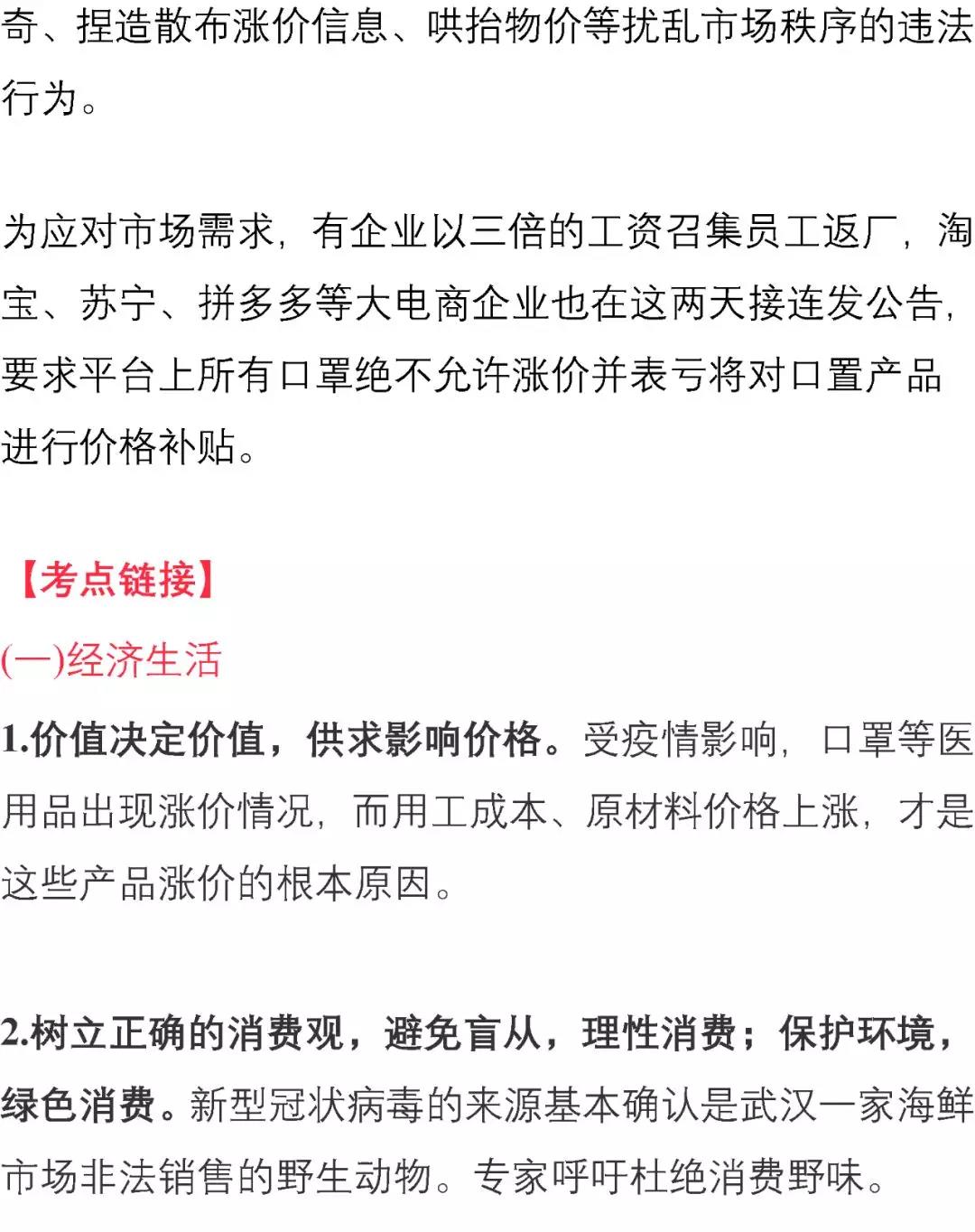 新型冠状病毒感染的肺炎疫情高考政治考点3