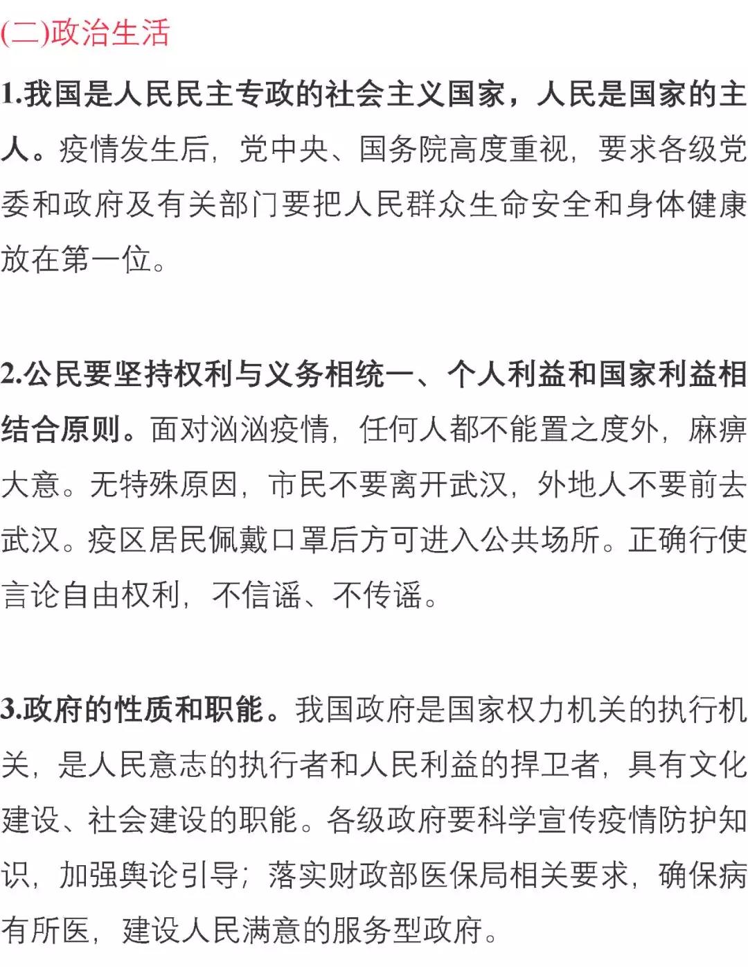 新型冠状病毒感染的肺炎疫情高考政治考点5