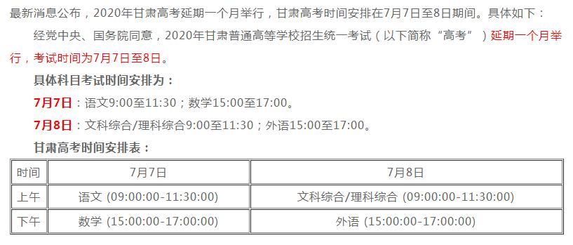 甘肃2020高考时间安排公布