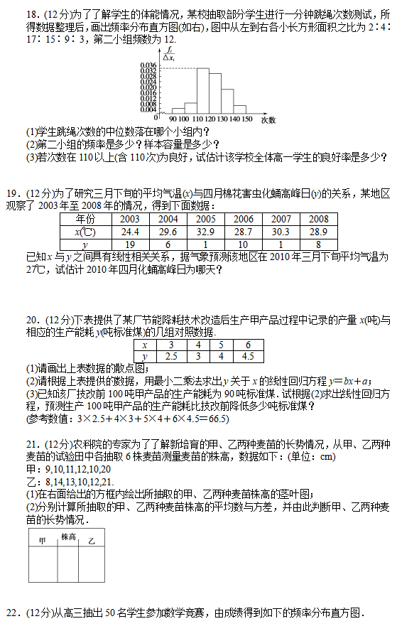 2020届江西萍乡市莲花中学高一数学下学期月考试题3