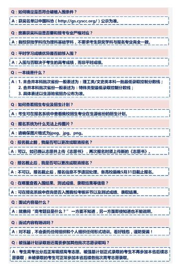 2020南大等9所名校招办透露强基简章里未公开内容2