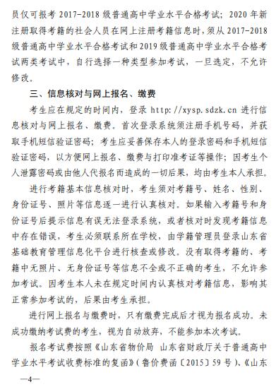 山东2020年关于做好夏季普通高中学业水平考试报名工作的通知4