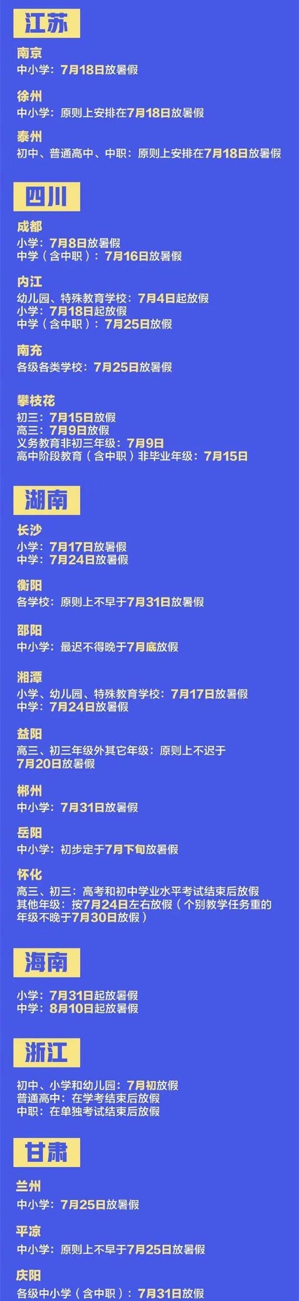 2020年暑假放假会延迟吗