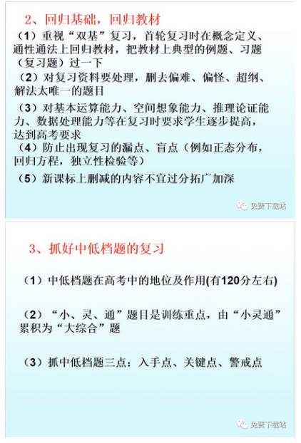 2020高三数学一轮复习攻略5