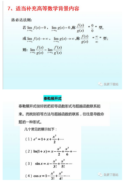 2020高三数学一轮复习攻略7