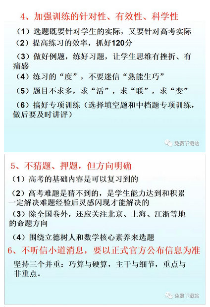 2020高三数学一轮复习攻略6