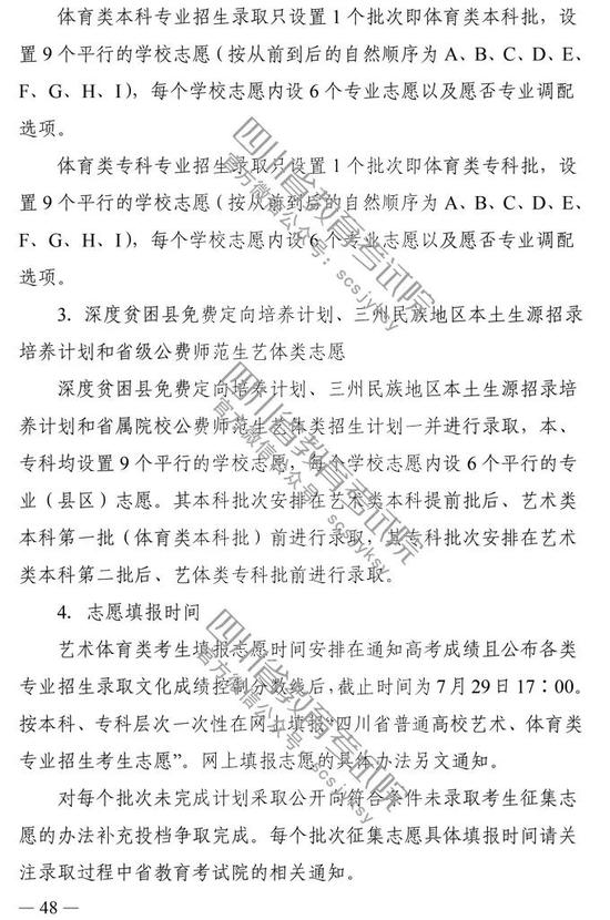 2020年四川省普通高校招生实施规定9