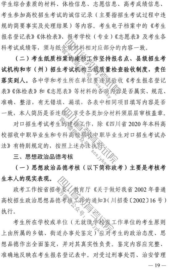 2020年四川省普通高校招生实施规定6