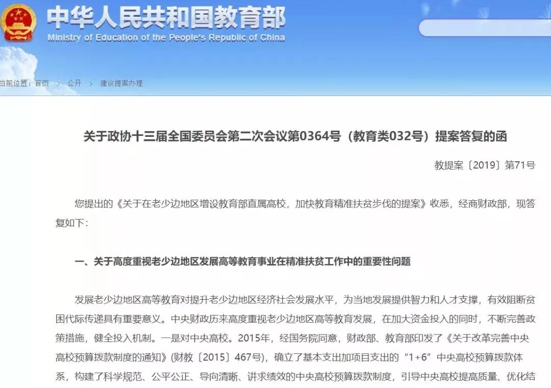 教育部中央部属高校不再增加1