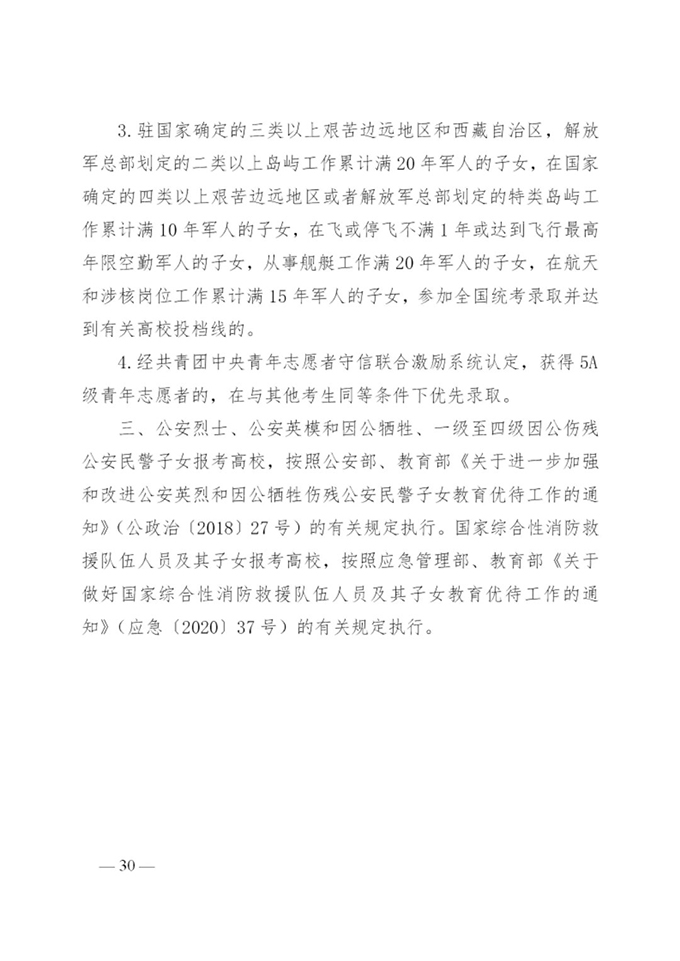 2020年山东省普通高等学校招生录取工作意见2