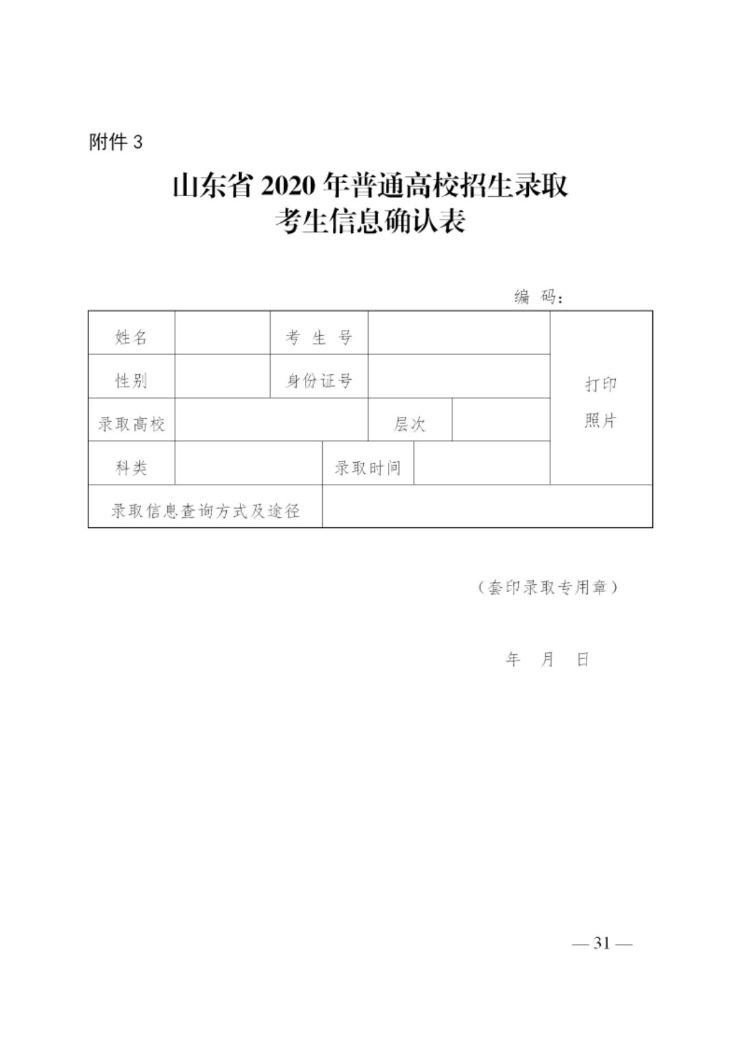 2020年山东省普通高等学校招生录取工作意见3