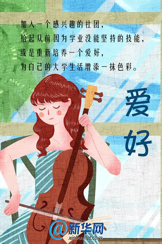 大一新生指南带你开启大学生活8
