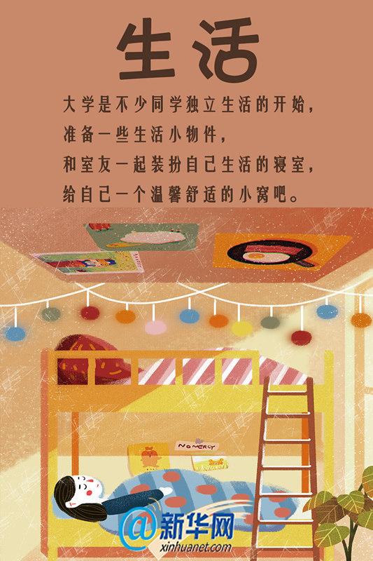 大一新生指南带你开启大学生活4