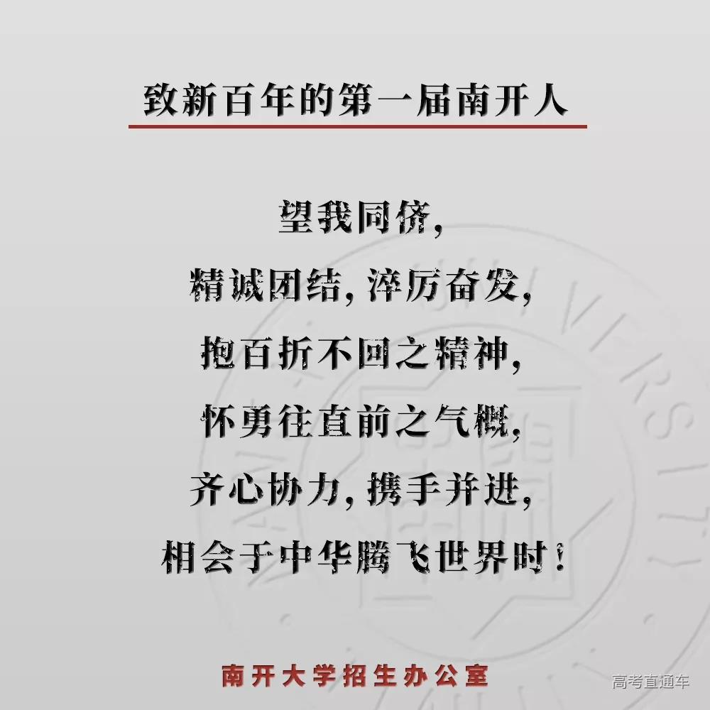 南开大学新生大数据10