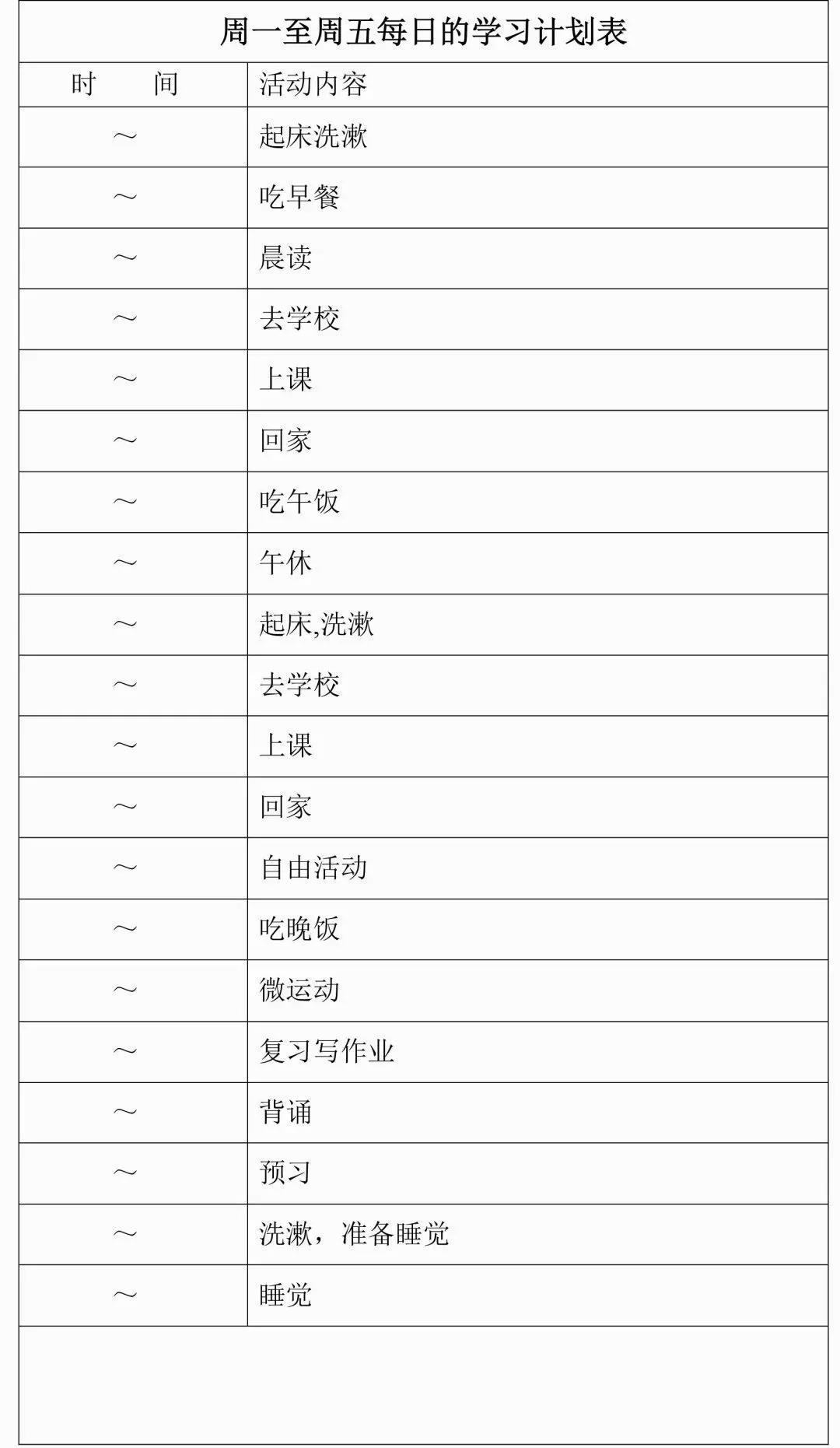 高中生学习拼的不是智商，是时间管理3