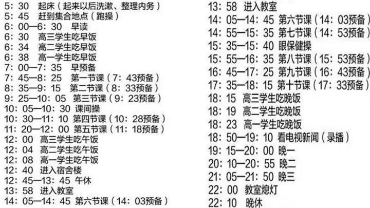 高中生的日常作息表