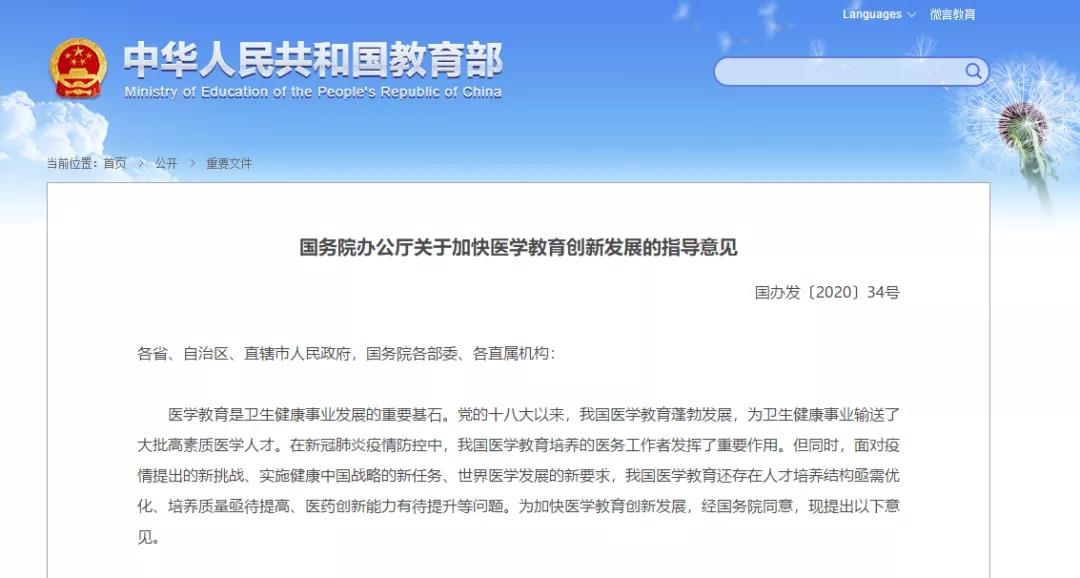 教育部：双一流建设将重点支持这类大学