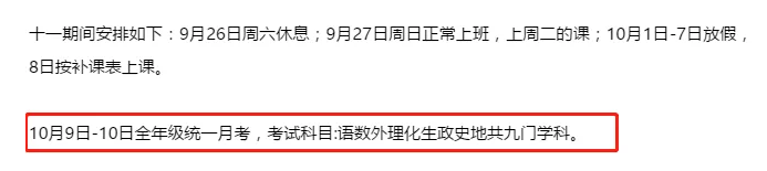 国庆假期仅有两天？ 这封投诉信亮了