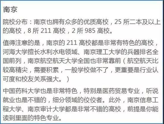 为啥一定要去大城市上大学？
