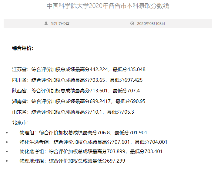 高校特招哪几类考生最容易被淘汰？