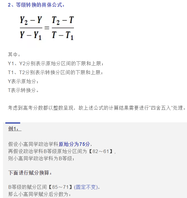 2021年新高考“3+1+2”选考科目等级赋分如何换算？