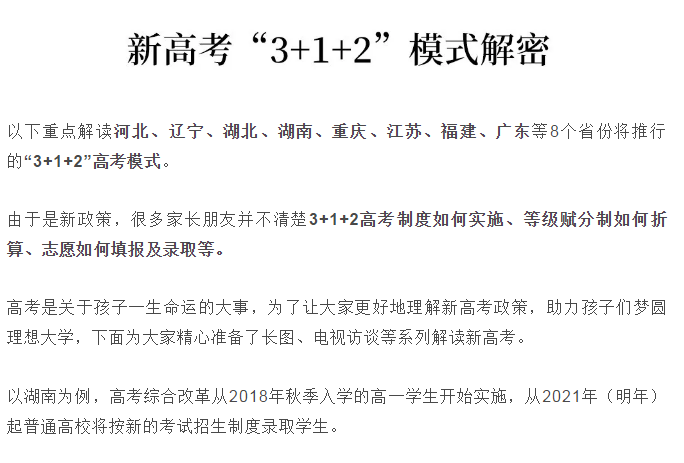 2021年新高考方案