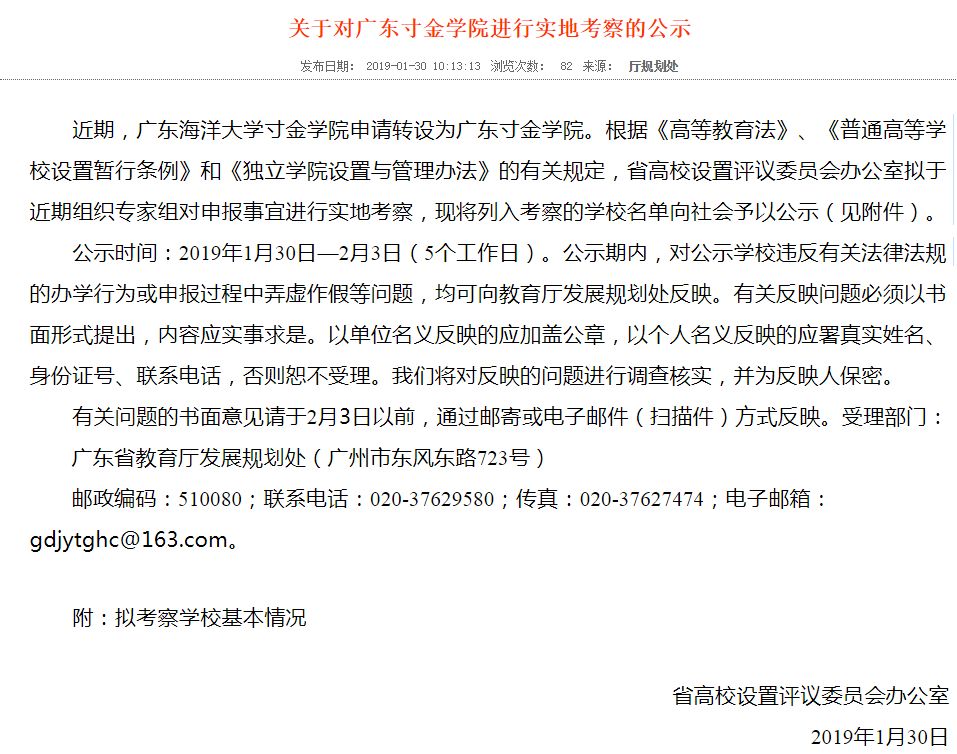 广东省多所独立学院传出转设新进展