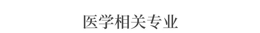 为什么专科3年, 本科4年, 学医要5年?