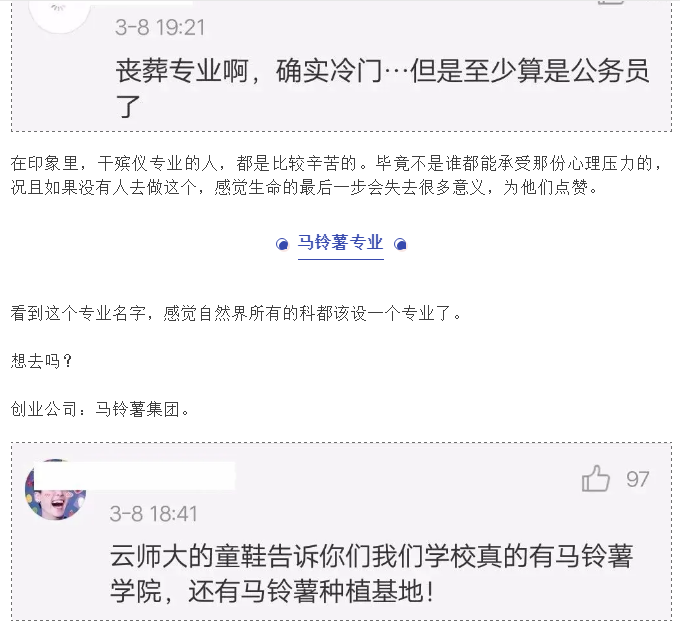 盘点全校只有一个人的专业8