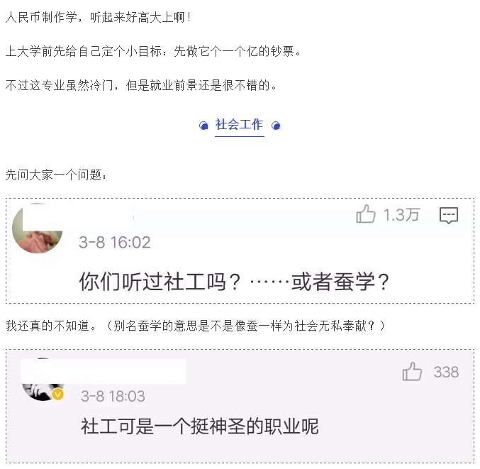 盘点全校只有一个人的专业4